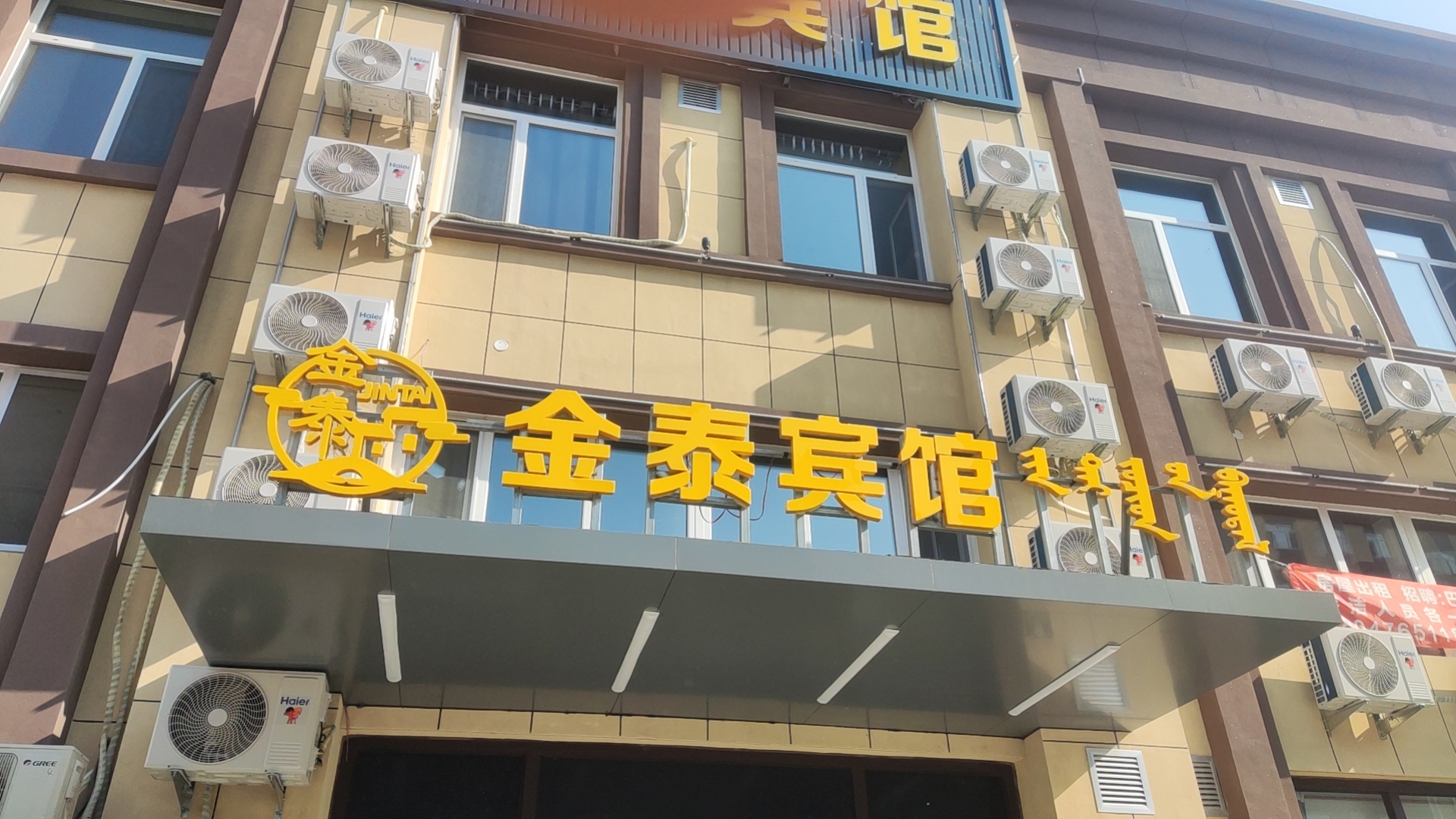 赤峰金泰宾馆