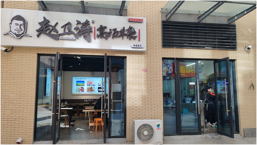 赵卫涛高汤羊杂