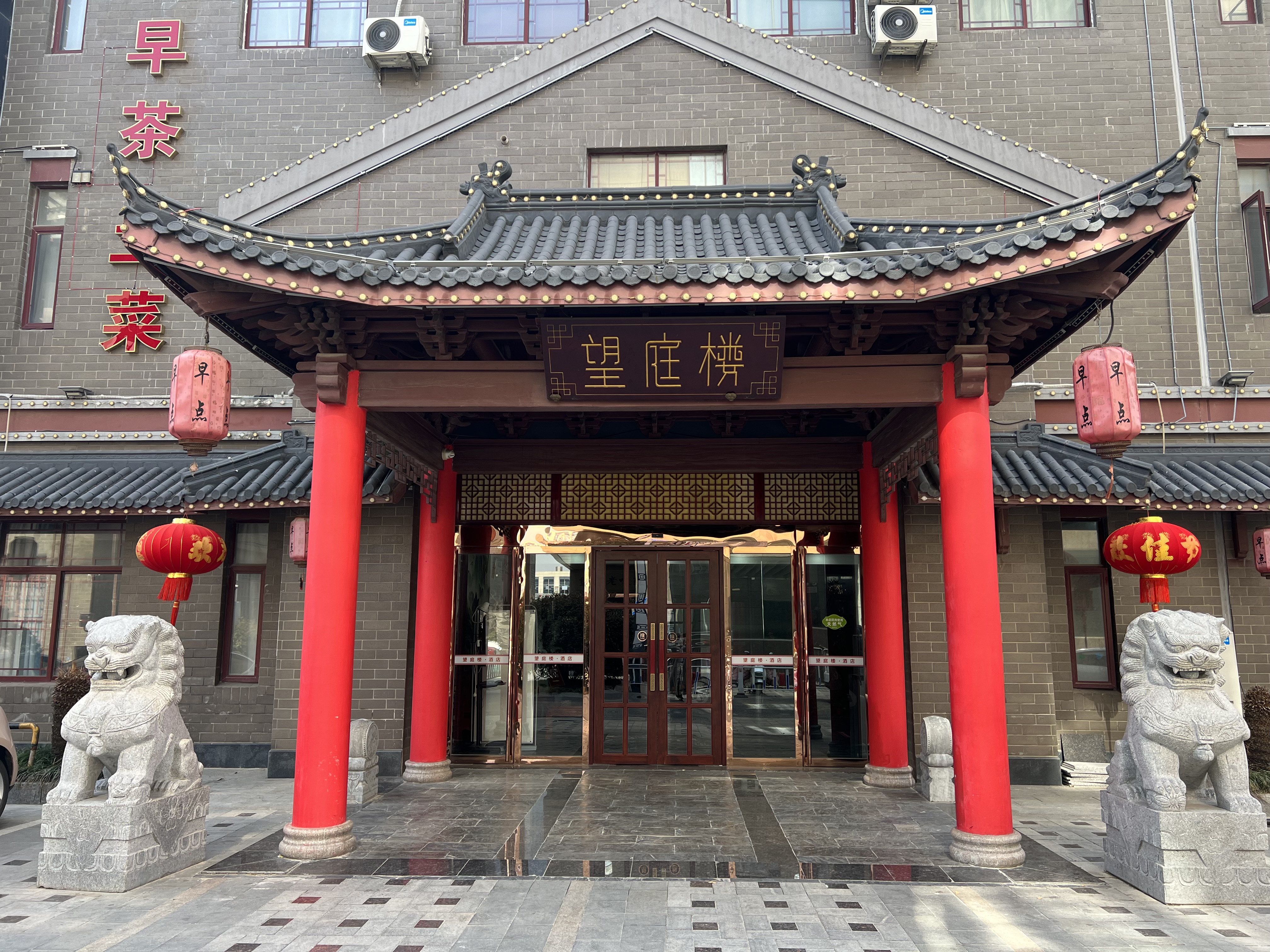 盐城望庭楼