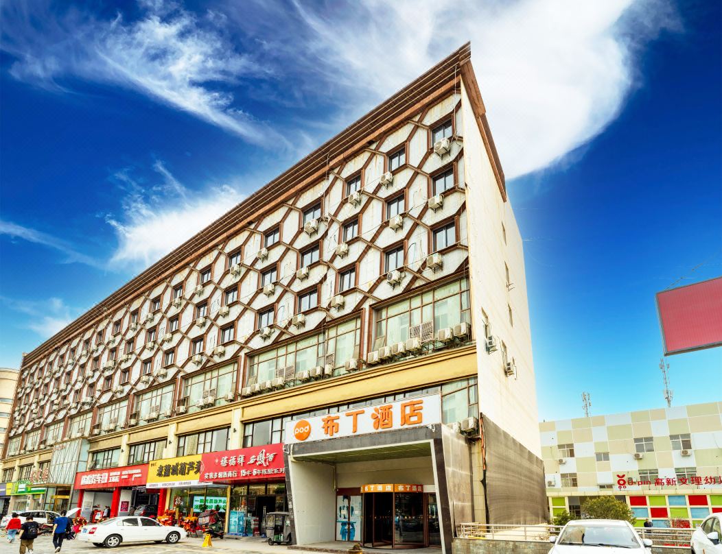 西安布丁酒店