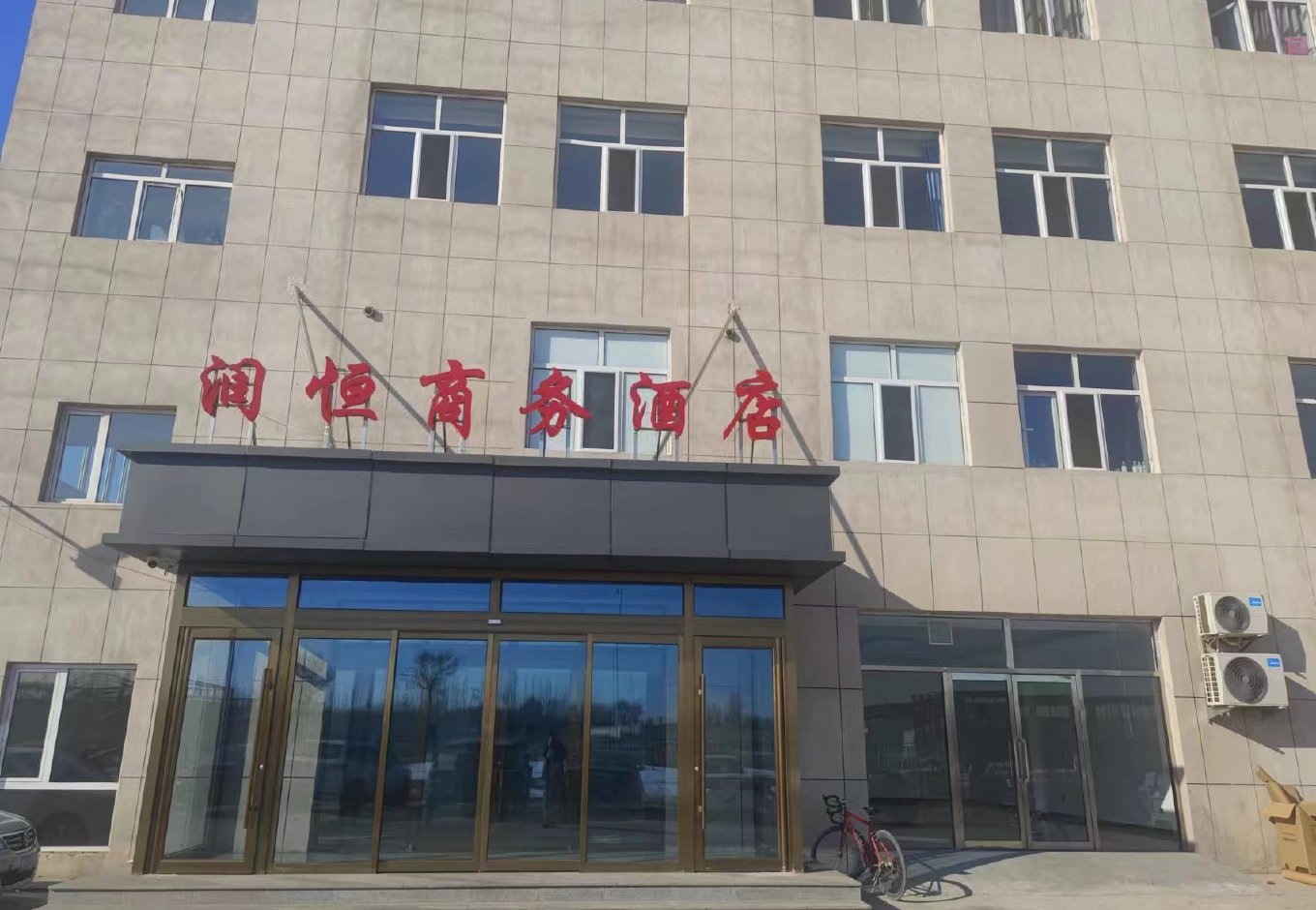 包头恒润商务酒店