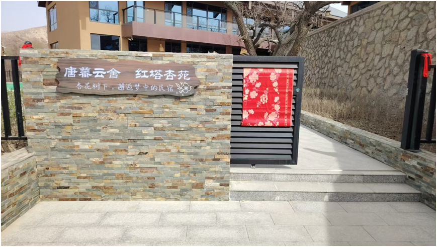 天水唐蕃云舍.红塔杏苑酒店