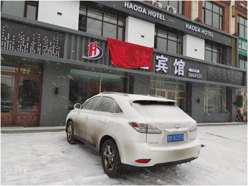 哈尔滨昊达宾馆
