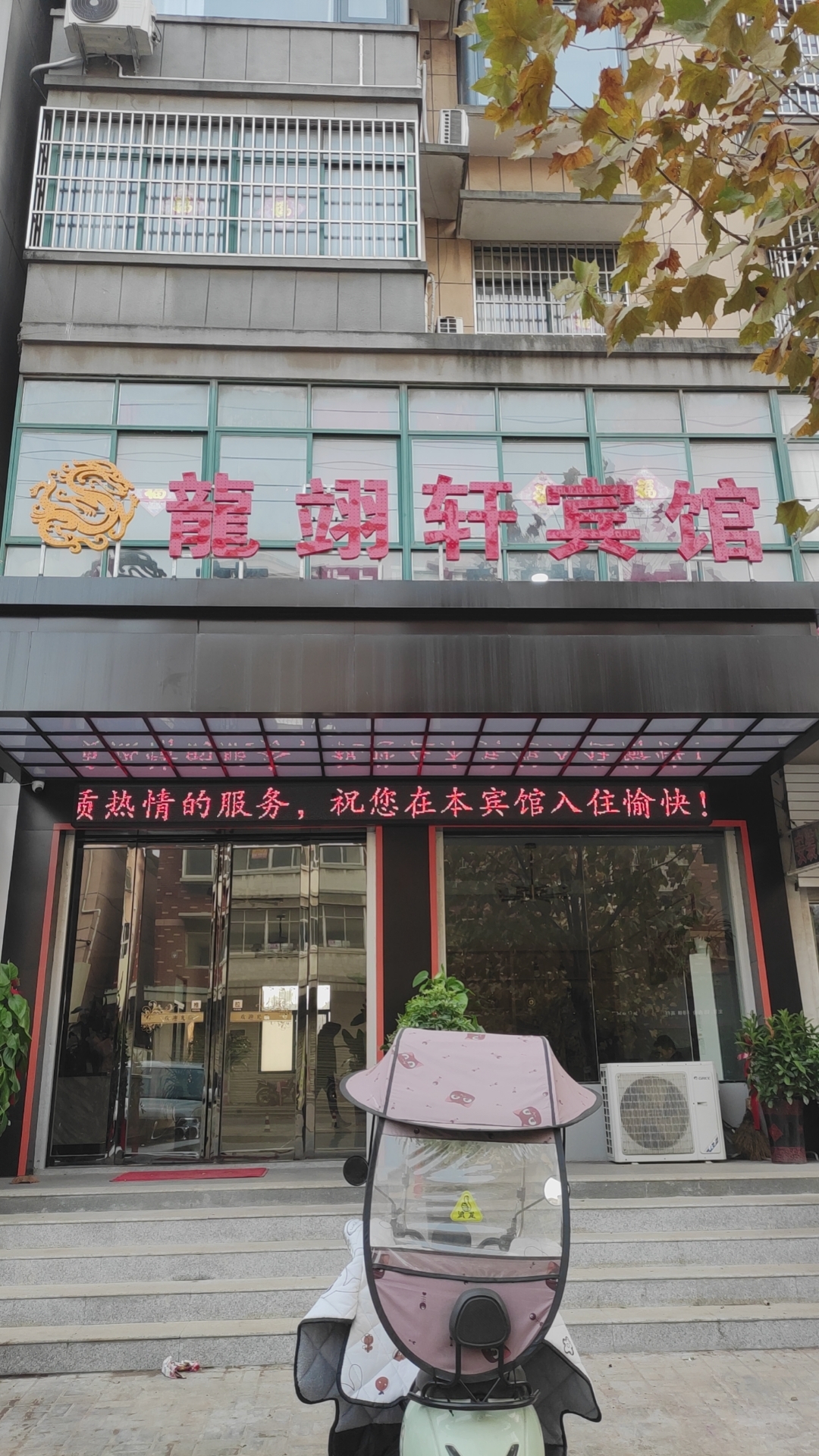 合肥龙翊轩宾馆